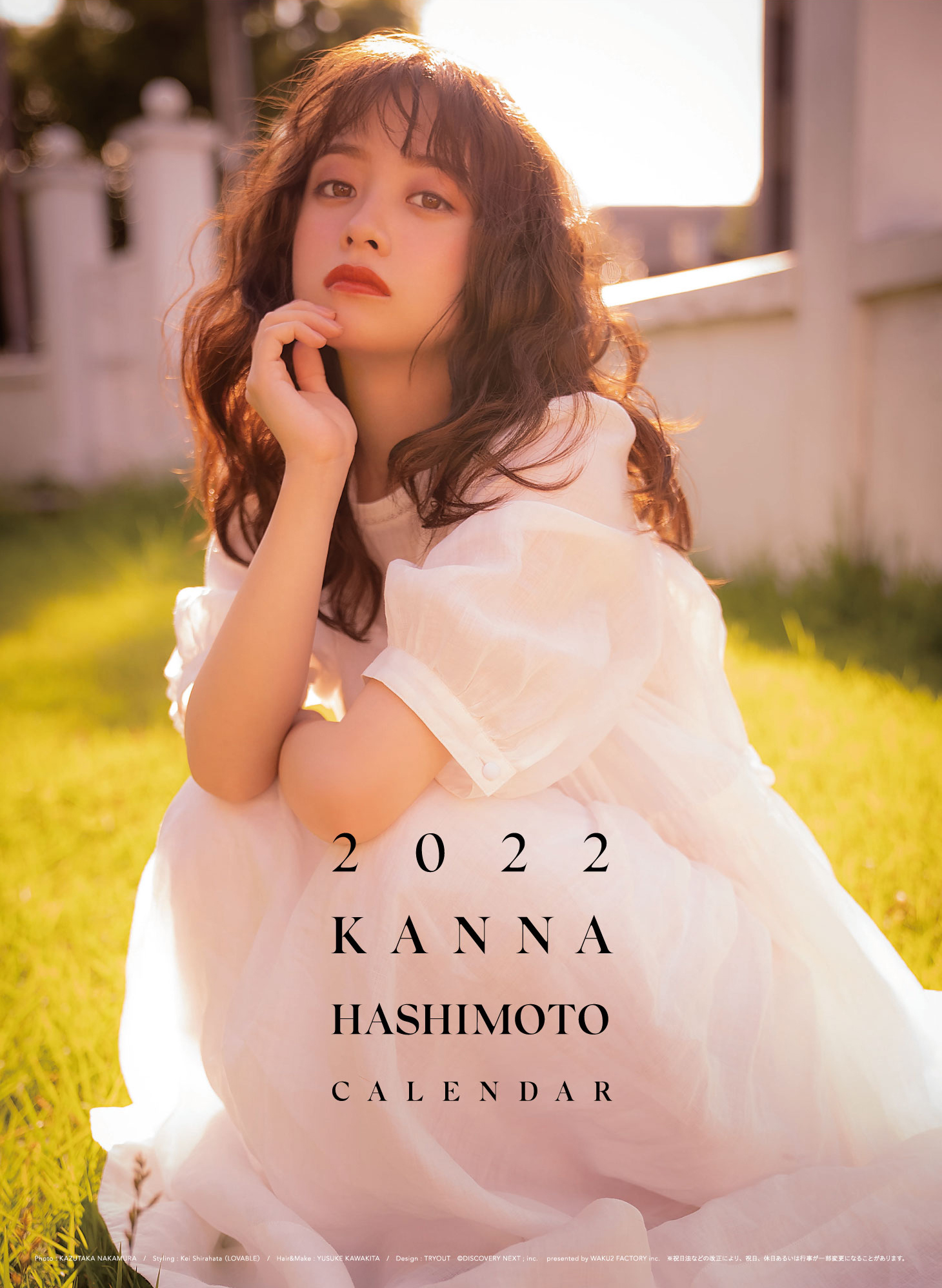 2022-hasimotokanna_B2_cover